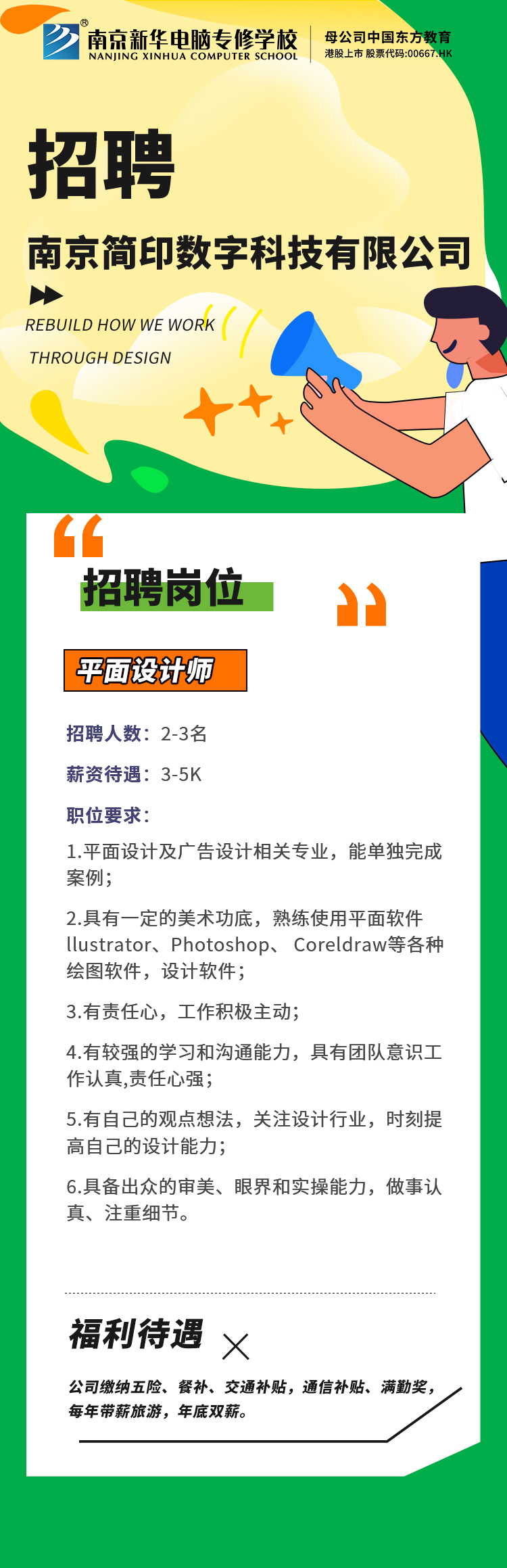 招賢納士，“職”等你來！