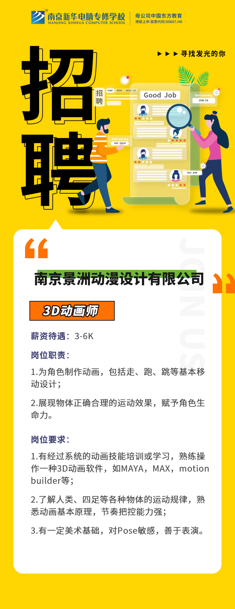 招賢納士，“職”等你來！