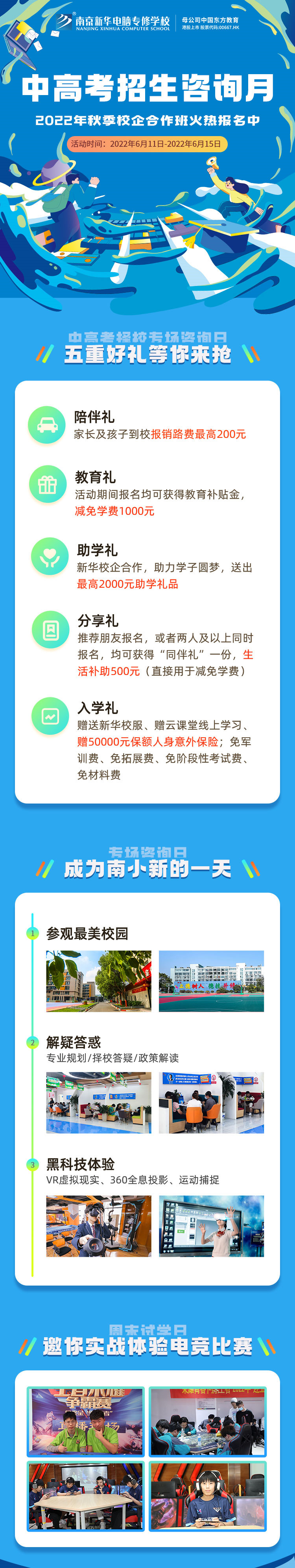 中高考生們看過來！南京新華中高考招生咨詢月正式開啟