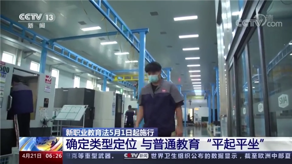 這類(lèi)人才吃香了，新華帶你了解新職教法下的教育紅利