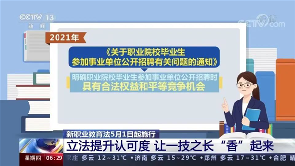 這類(lèi)人才吃香了，新華帶你了解新職教法下的教育紅利