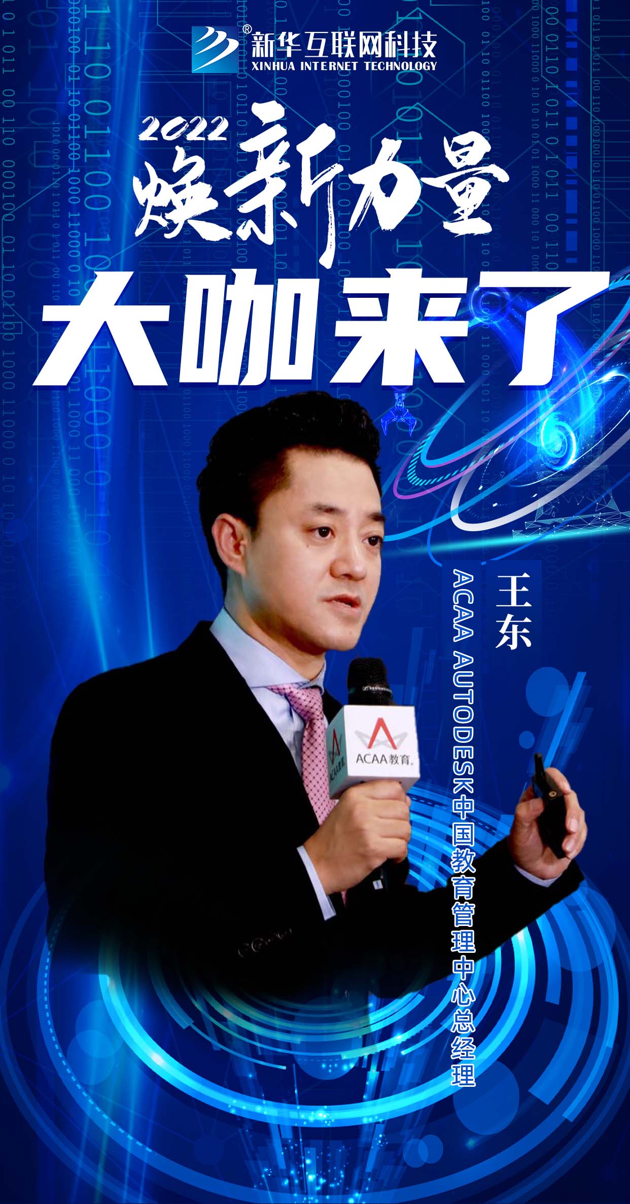 倒計(jì)時(shí)3天！2022煥新力量 數(shù)智人才培優(yōu)工程 暨新<a href=http://njxh.cn target=_blank class=infotextkey>專業(yè)</a>發(fā)布會(huì)亮點(diǎn)搶先看