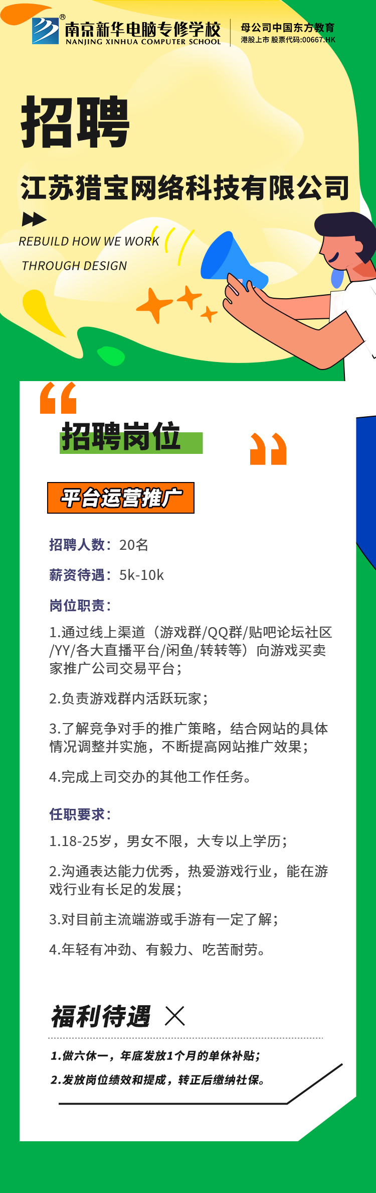 招賢納士，“職”等你來(lái)！