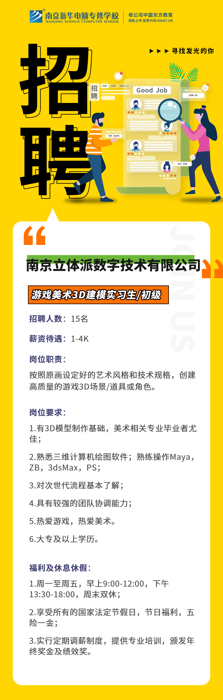 招賢納士，“職”等你來(lái)！
