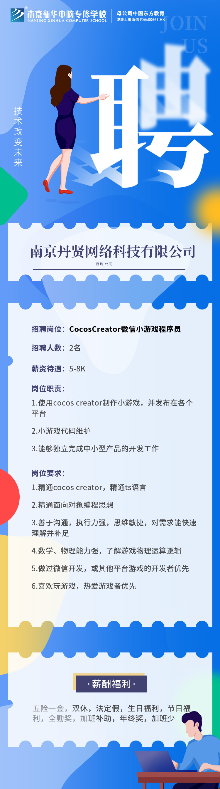 招賢納士，“職”等你來！