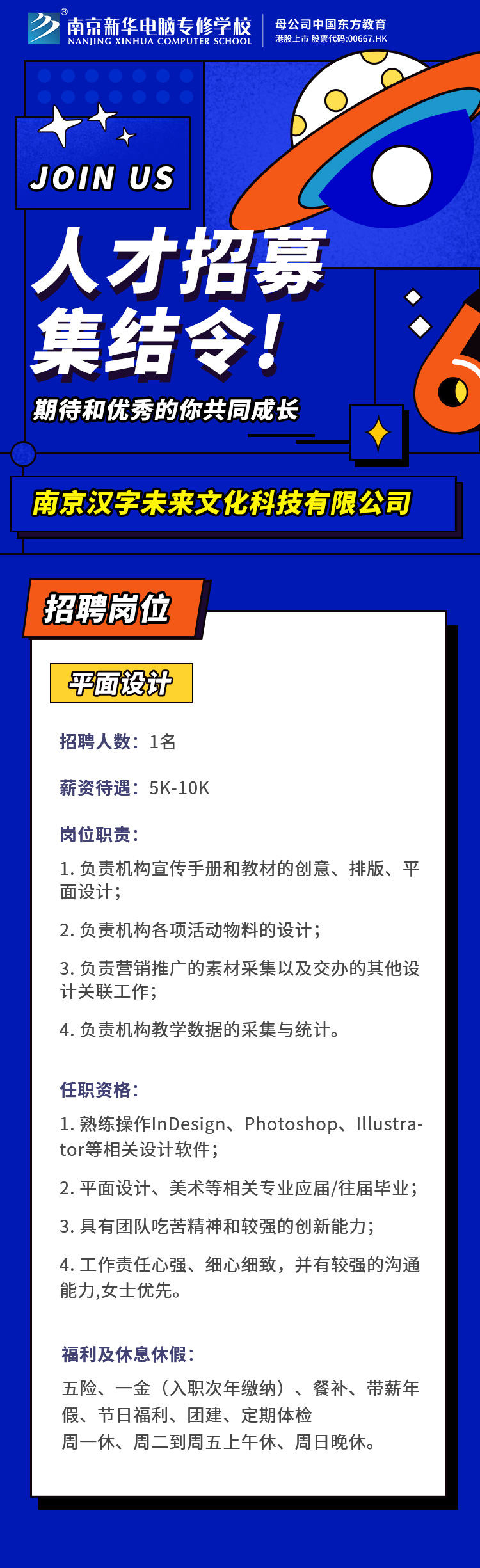 招賢納士，“職”等你來！