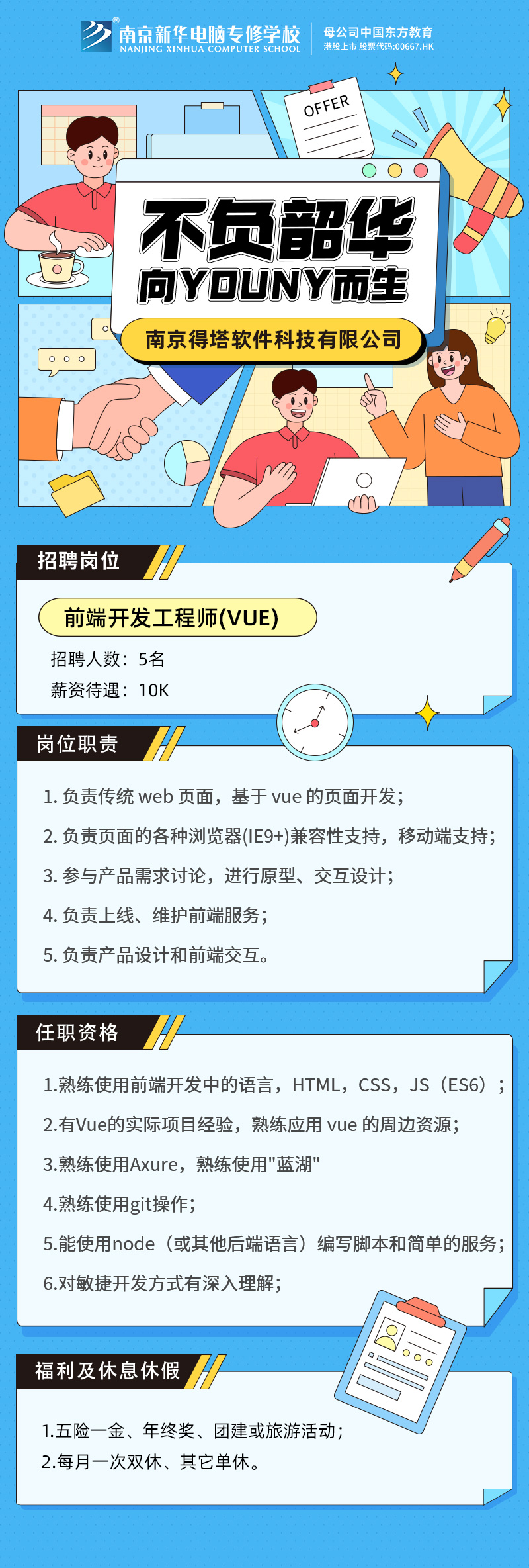 招賢納士，“職”等你來！