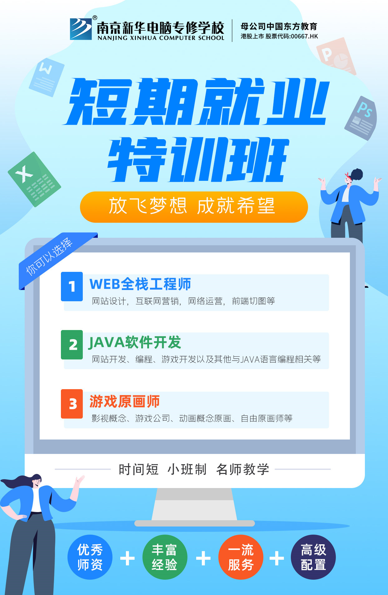 關(guān)于短期技能培訓班，你想要的都在這里