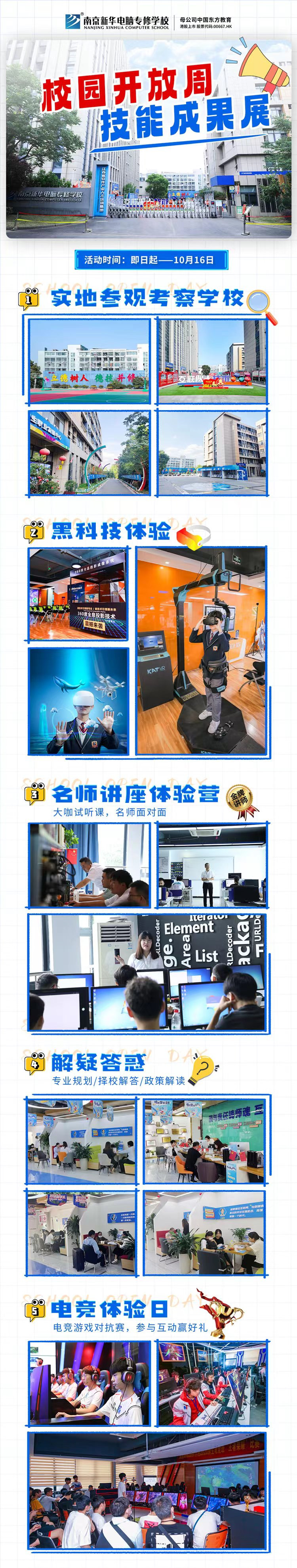南京新華校園開(kāi)放周，技能成果展等你來(lái)！