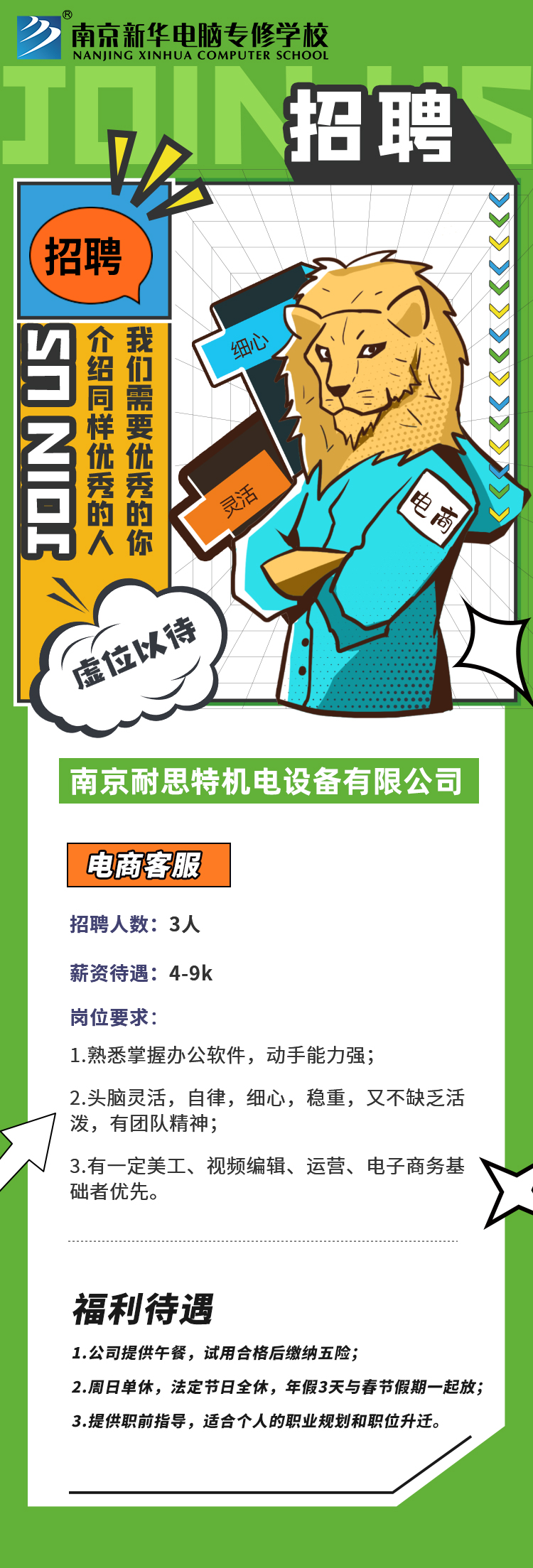 招賢納士，“職”等你來(lái)！
