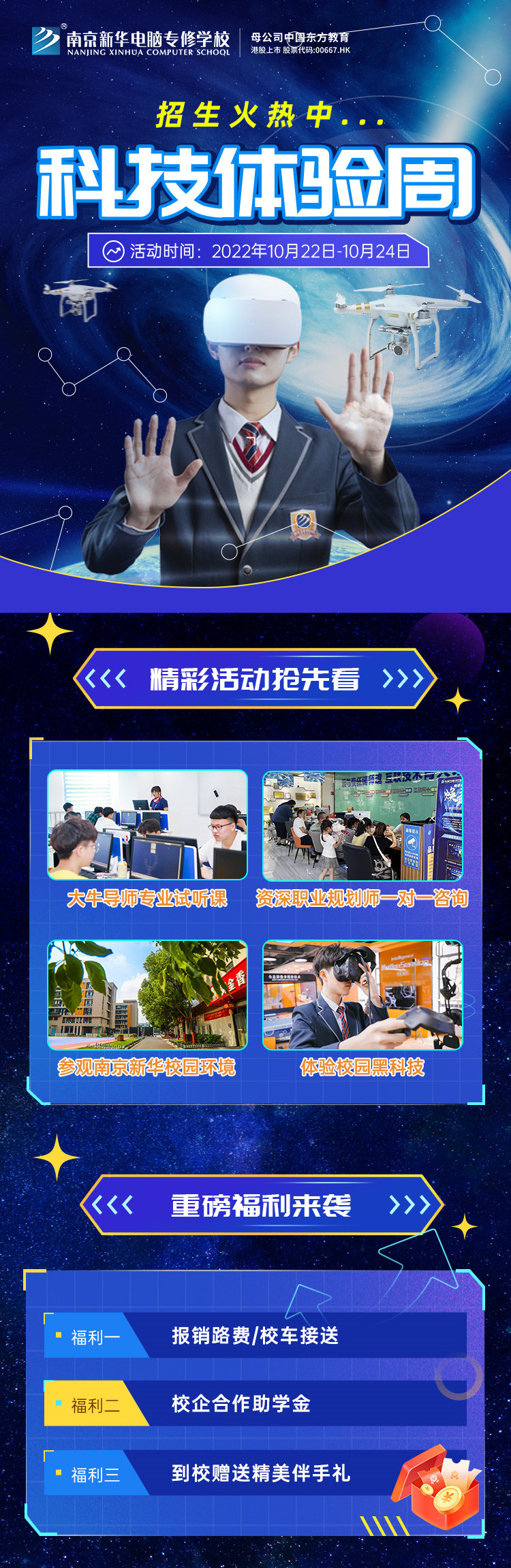 南京新華科技體驗周，帶你感受科學的魅力！