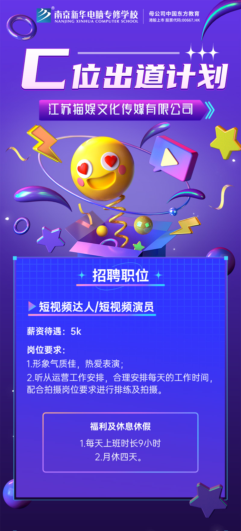 招賢納士，“職”等你來！