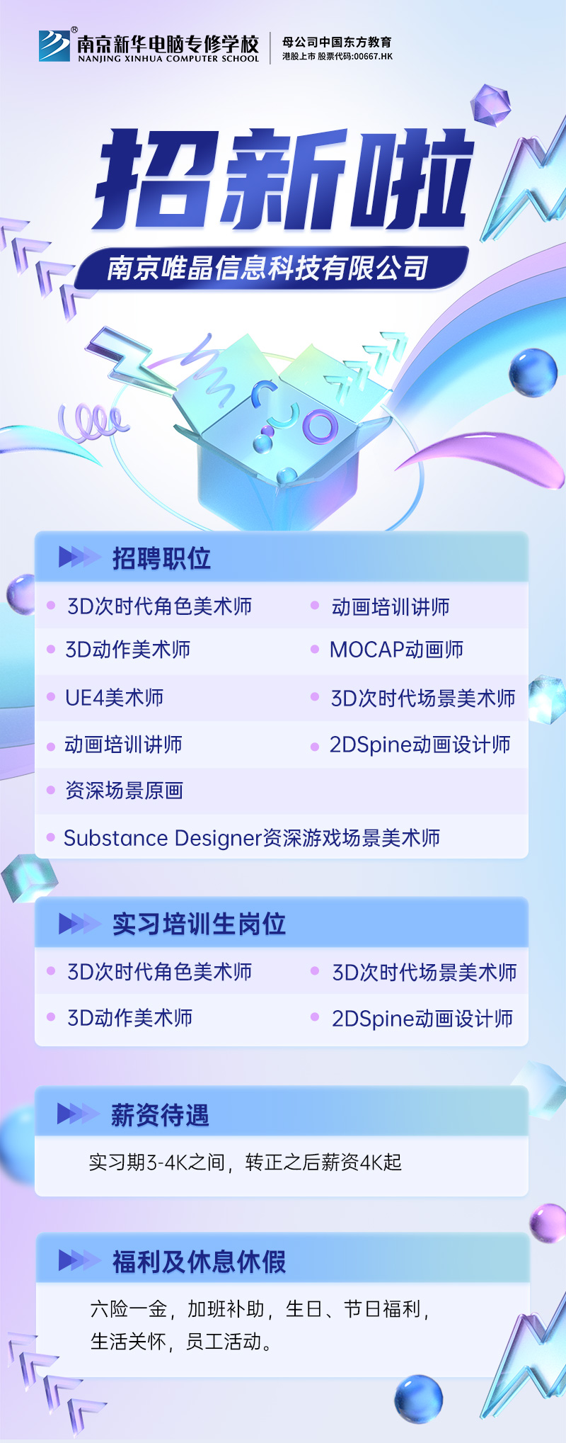 招賢納士，“職”等你來！