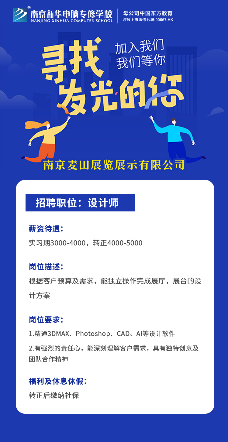 招賢納士，“職”等你來！