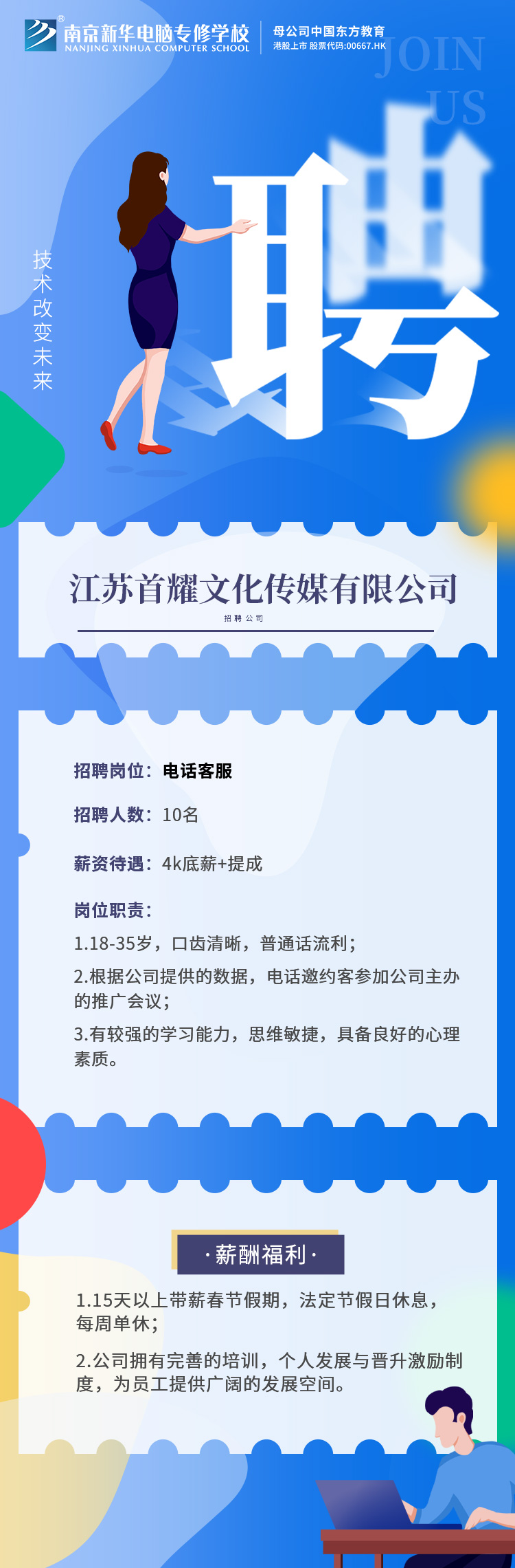 招賢納士，“職”等你來！