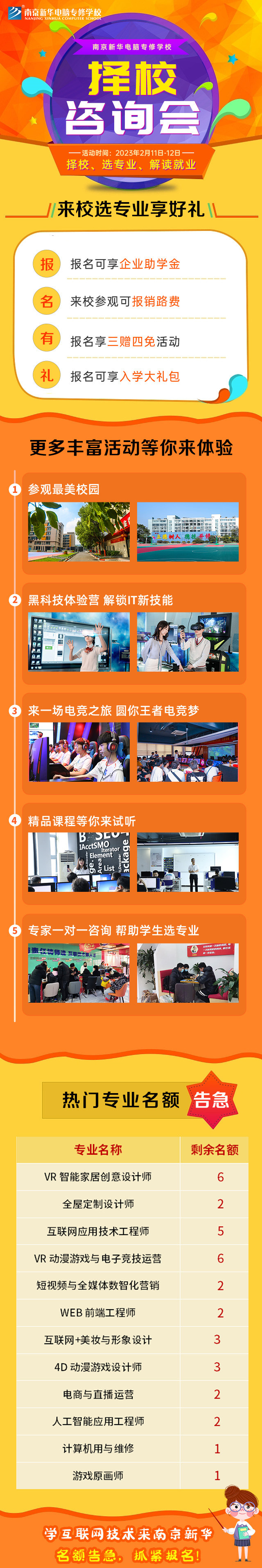 擇校咨詢會，南京新華邀你來參加！