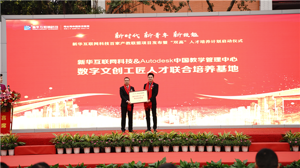 校企共建育“雙高”精英，新華教育培大國工匠