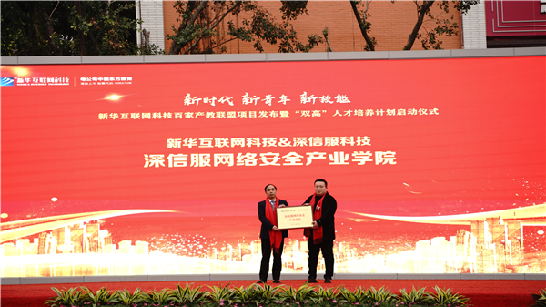 校企共建育“雙高”精英，新華教育培大國工匠