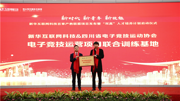校企共建育“雙高”精英，新華教育培大國工匠