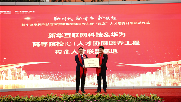 校企共建育“雙高”精英，新華教育培大國工匠