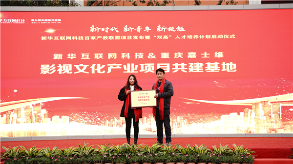 校企共建育“雙高”精英，新華教育培大國工匠