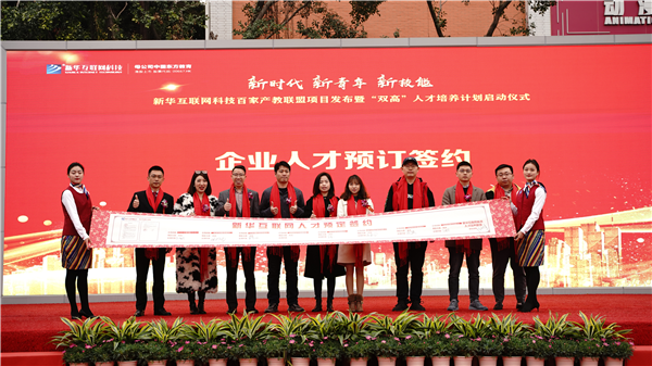 校企共建育“雙高”精英，新華教育培大國工匠