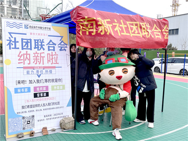 青春飛揚(yáng) 夢想起航|南京新華2023年春季社團(tuán)招新大會開始啦！