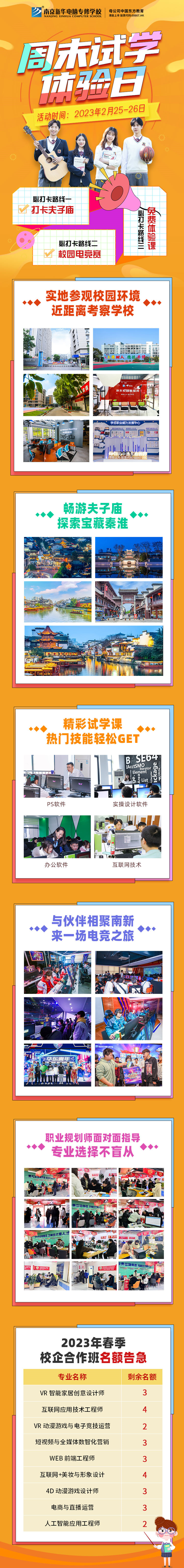 周末試學體驗日，跟南京新華一起打卡夫子廟