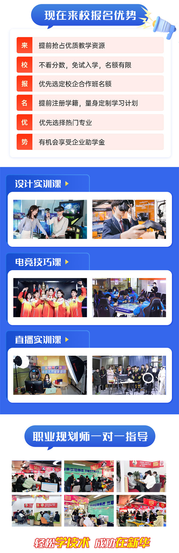 把握招生新方向，南京新華技術(shù)特長生報(bào)名選拔中
