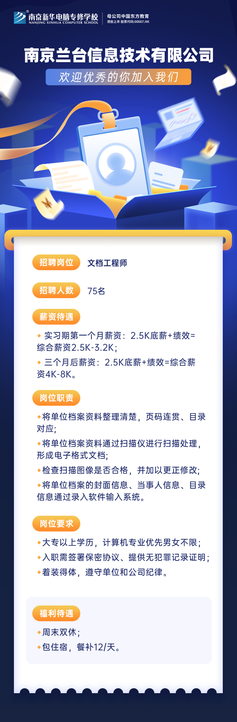 招賢納士，“職”等你來！