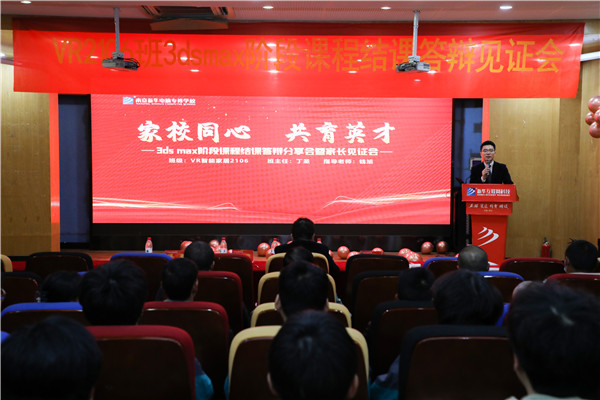 家校同心，共育英才| 南京新華3ds max階段課程結(jié)課答辯分享會(huì)暨家長(zhǎng)見(jiàn)證會(huì)