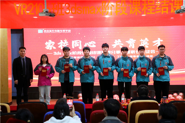 家校同心，共育英才| 南京新華3ds max階段課程結(jié)課答辯分享會(huì)暨家長(zhǎng)見(jiàn)證會(huì)