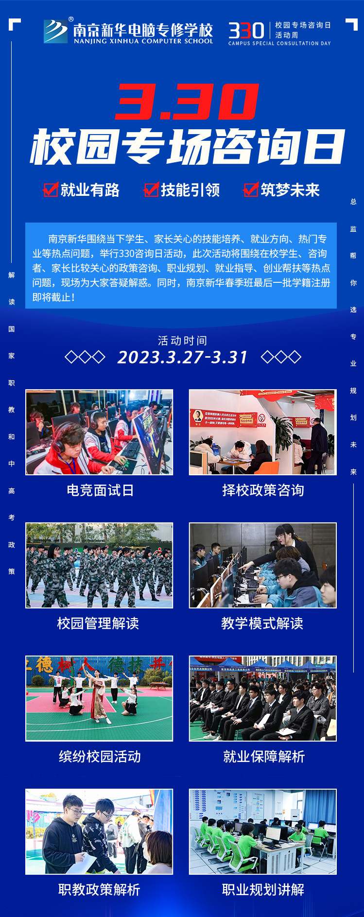 為你而來|南京新華330專場咨詢?nèi)照谶M行中！