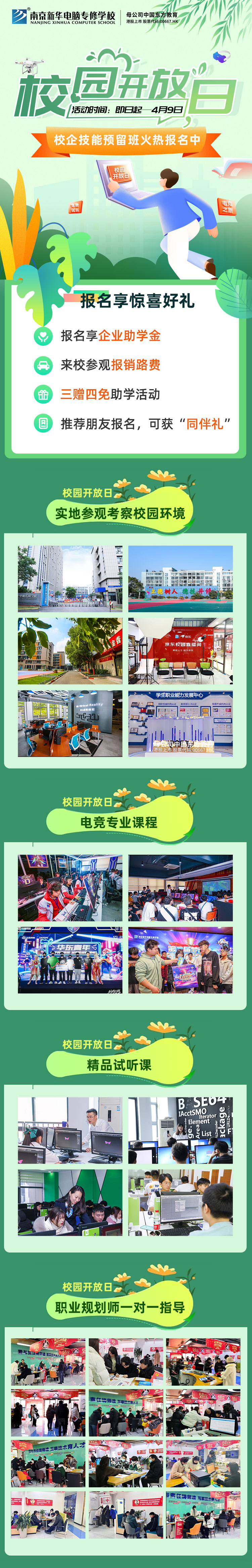 清明校園開放日，帶著夢想游新華