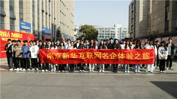 互聯(lián)網(wǎng)體驗(yàn)之旅|南京新華赴交換空間參觀(guān)活動(dòng)圓滿(mǎn)落幕