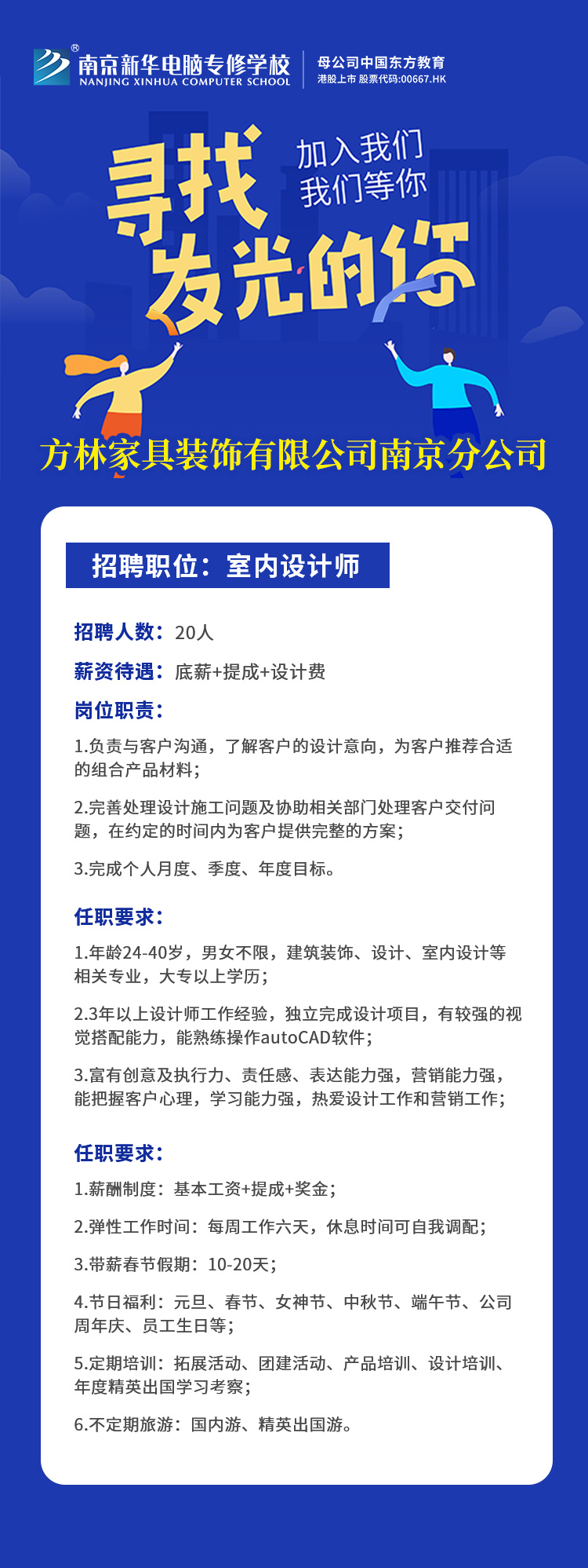 招賢納士，“職”等你來！
