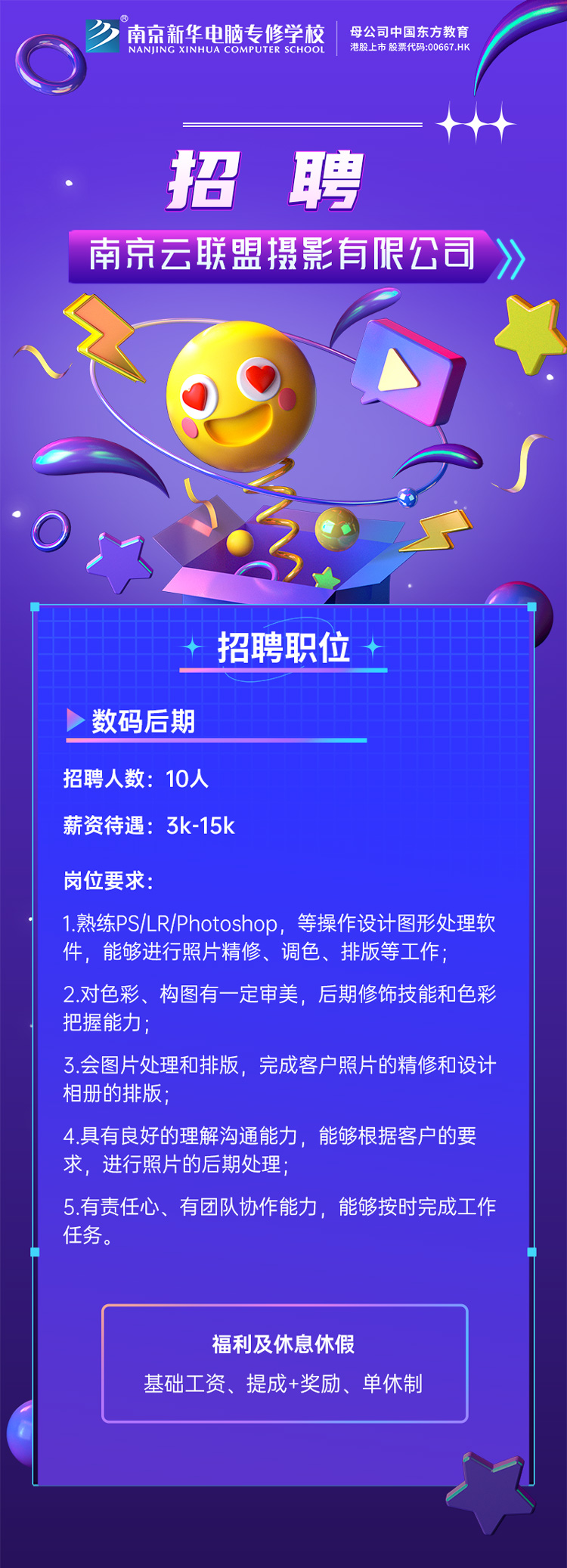 招賢納士，“職”等你來！