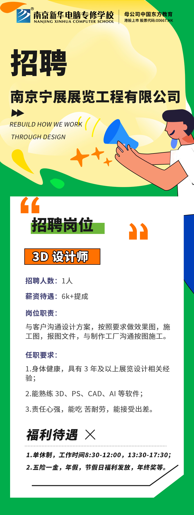 招賢納士，“職”等你來！