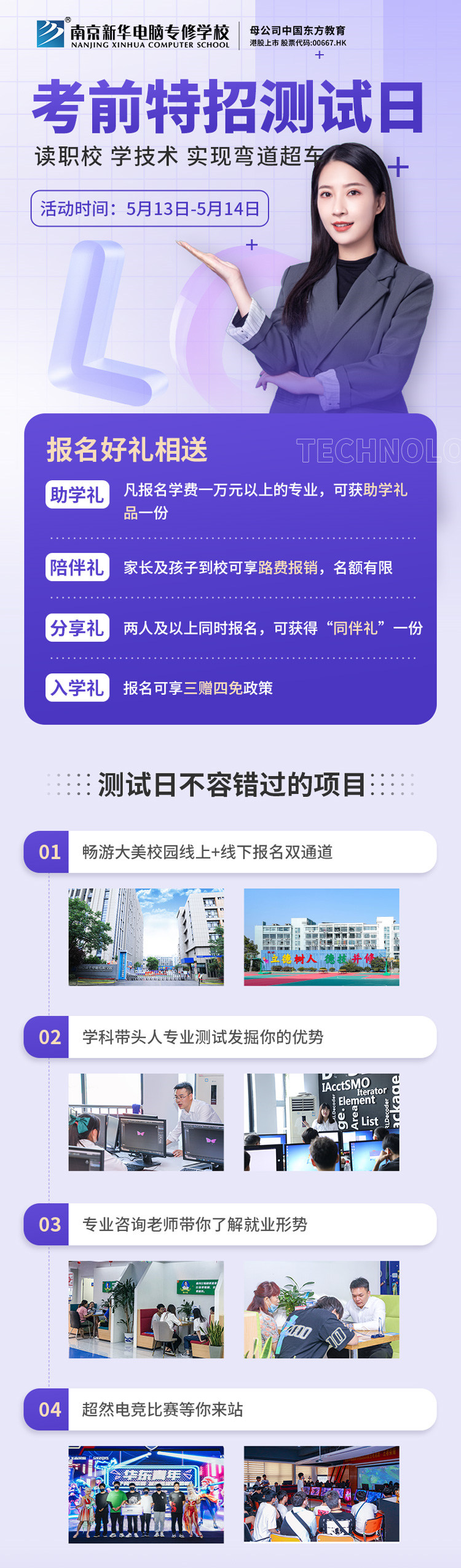 周末體驗(yàn)營(yíng)|南京新華考前特招測(cè)試日開(kāi)始啦！