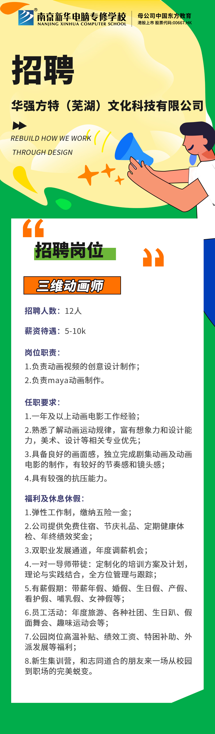 招賢納士，“職”等你來！