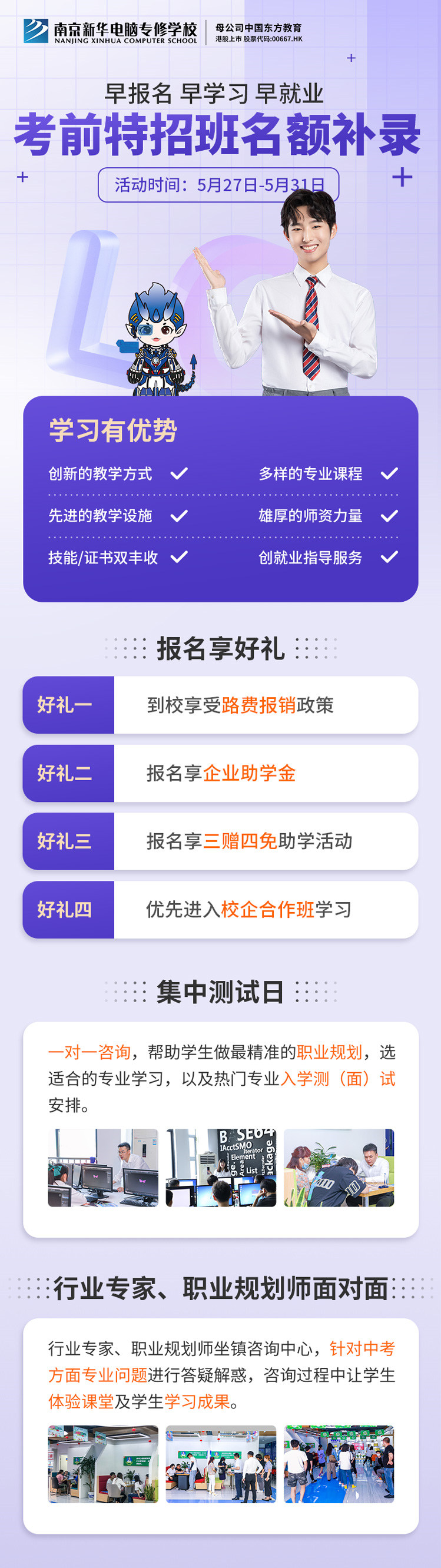 南京新華電腦專修學(xué)?？记疤卣邪嗝~補(bǔ)錄正在進(jìn)行中！