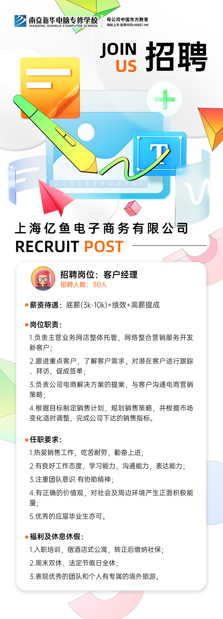 招賢納士，“職”等你來！