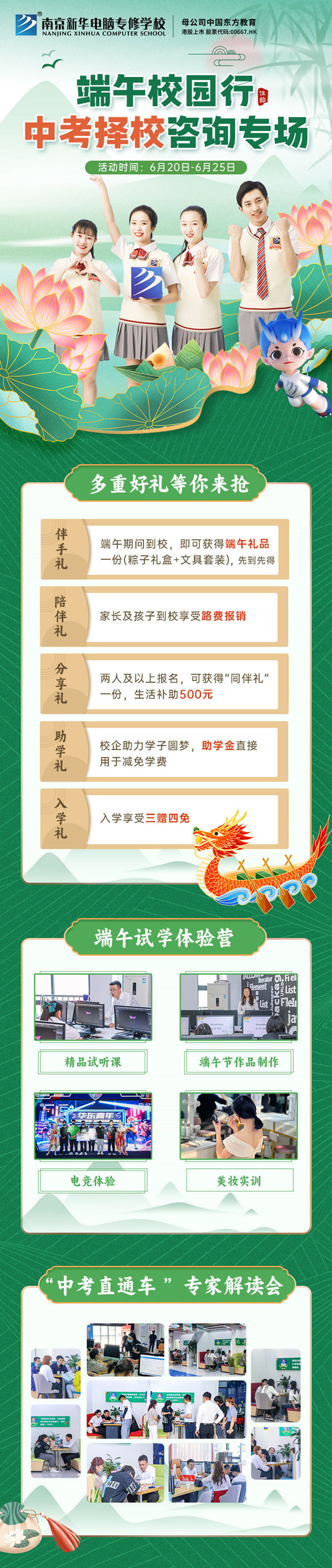 端午校園行，中考擇校咨詢專場等你來！
