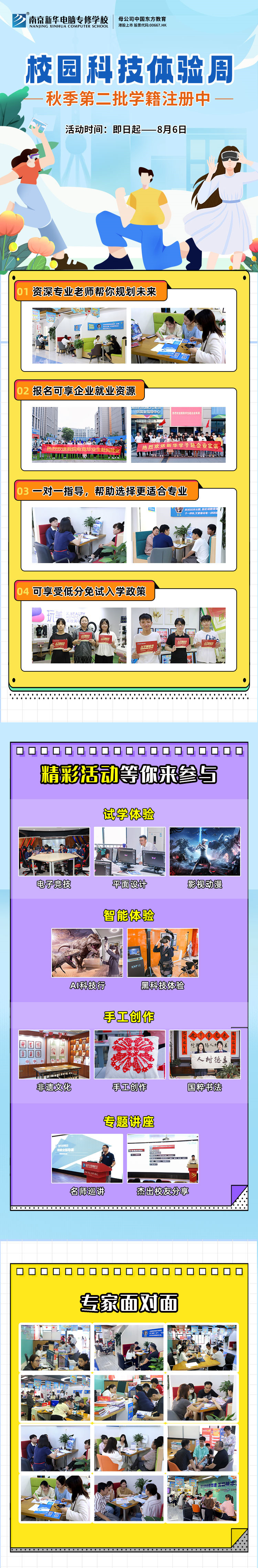 南京新華校園科技體驗(yàn)周，等你來(lái)打卡！