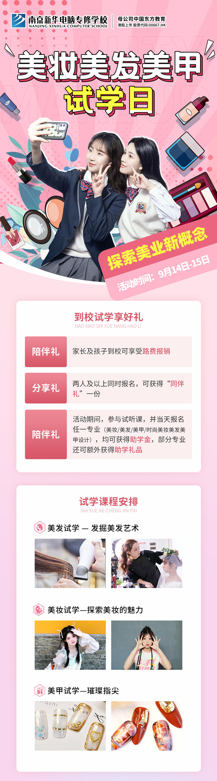 南京新華美妝美發(fā)美甲試學(xué)日，邀你一起探索美業(yè)新概念
