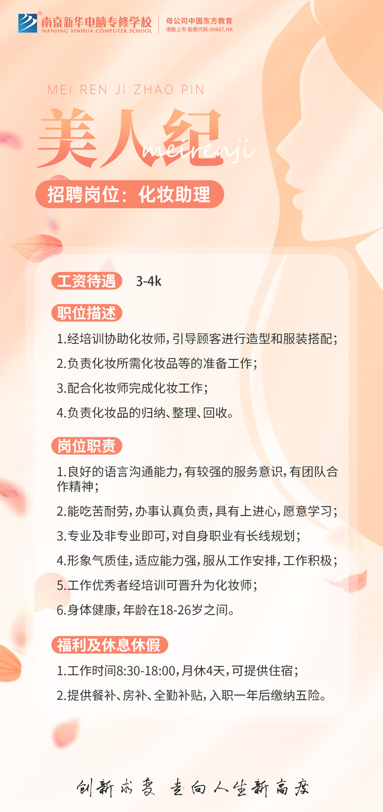 招賢納士，“職”等你來！