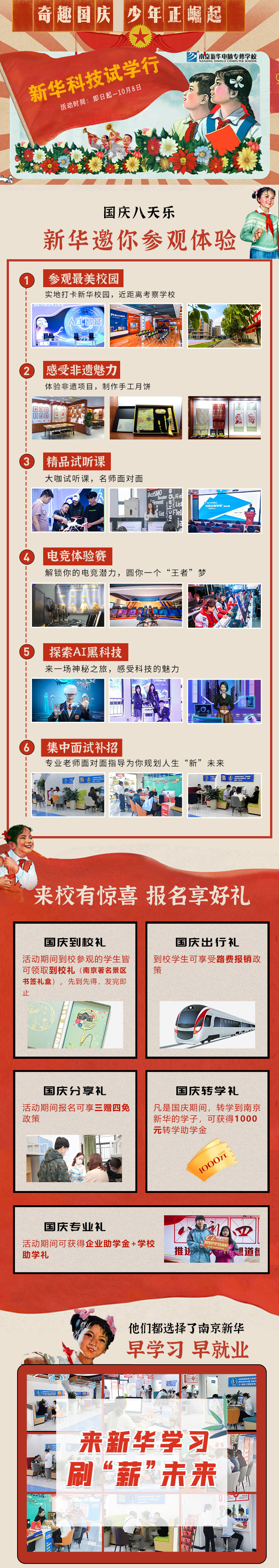 新華科技試學(xué)行|奇趣國慶，少年正崛起