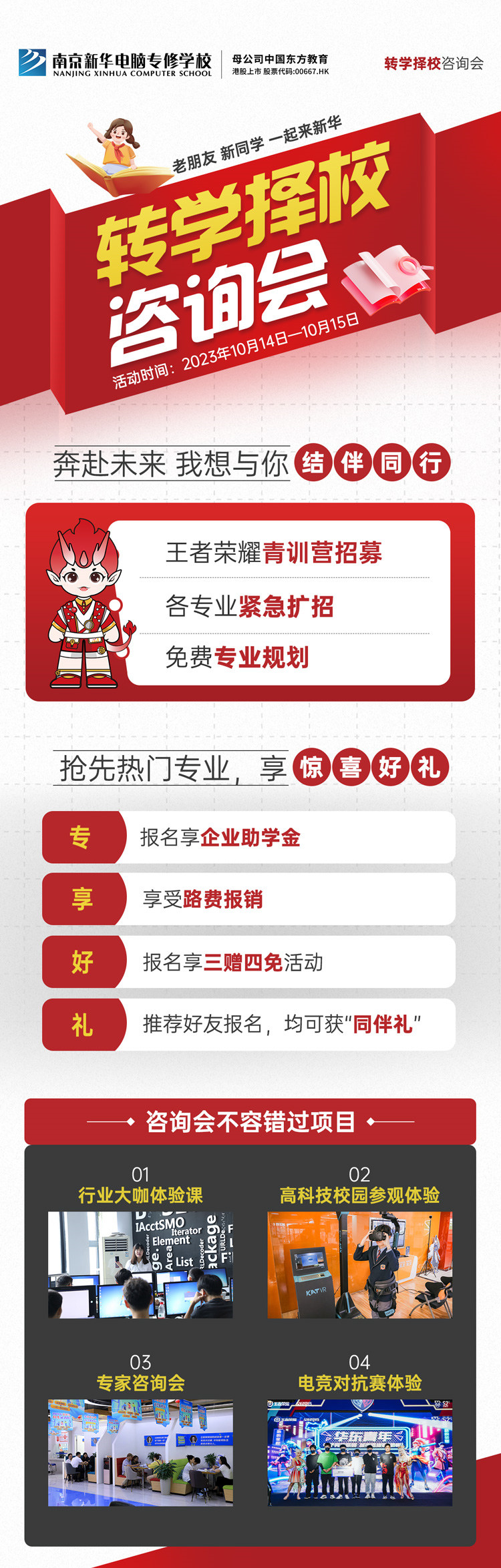 擇校咨詢會(huì)｜南京新華現(xiàn)場(chǎng)招生，面對(duì)面解決擇校難題! 
