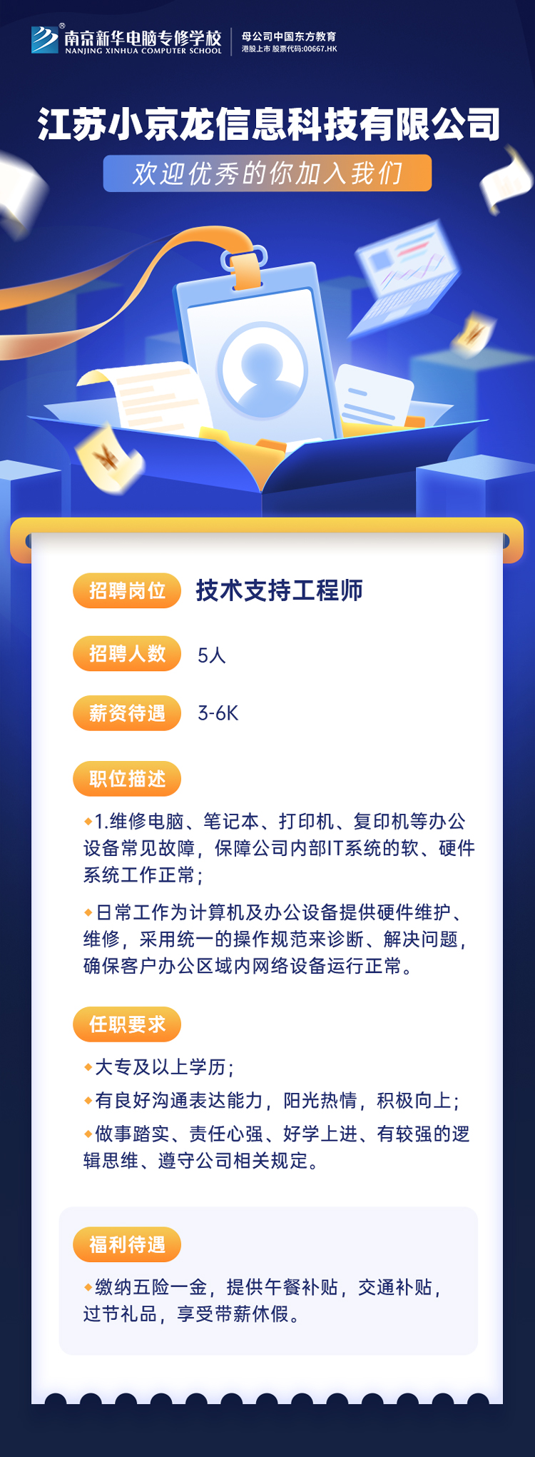 招賢納士，“職”等你來(lái)！