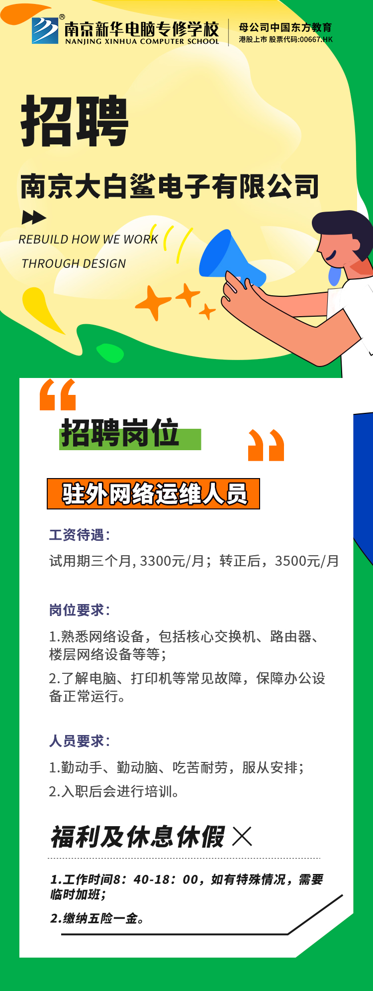 招賢納士，“職”等你來(lái)！